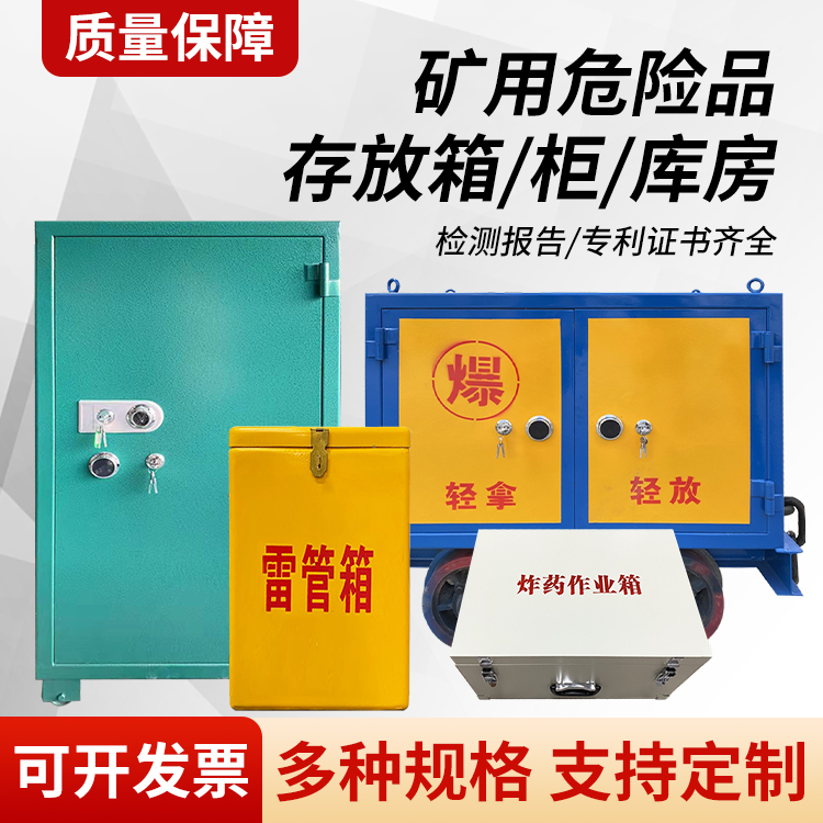 乌当矿用移动式危险品存放柜的结构设计与防爆机理探析
